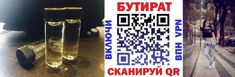 Купить где  Новый Оскол  БУТИРАТ бутик 