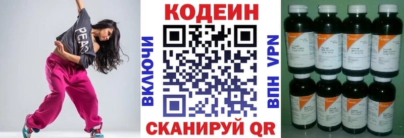 Codein напиток Lean (лин)  Купить  Новый Оскол 